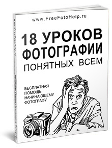 Книга уроки фотографии